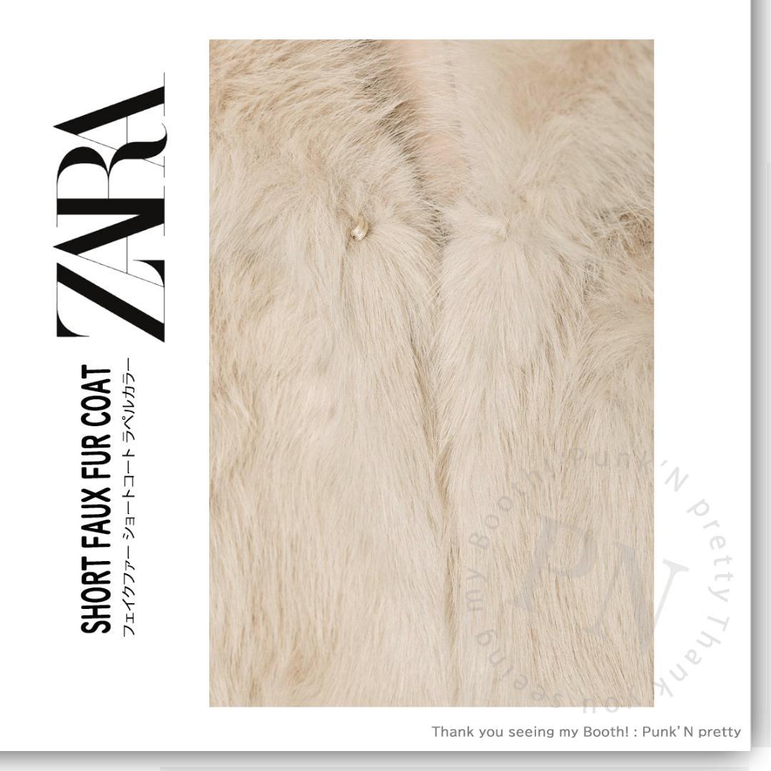 タグ付き新品 ZARA フェイクファー ショートコート ラペルカラー M