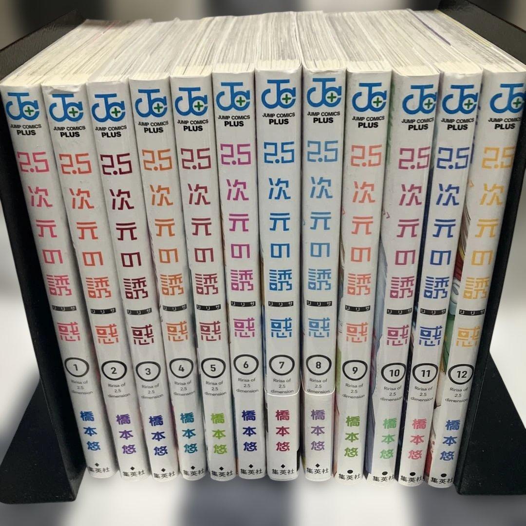 2.5次元の誘惑(リリサ) 1〜24巻全巻セット