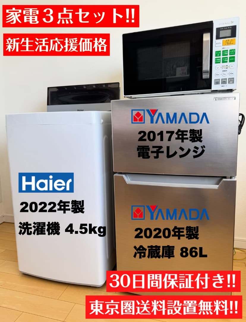 【購入者様 春日部】家電3点セット送料設置込みで2万5千円以下!!単身学生向け