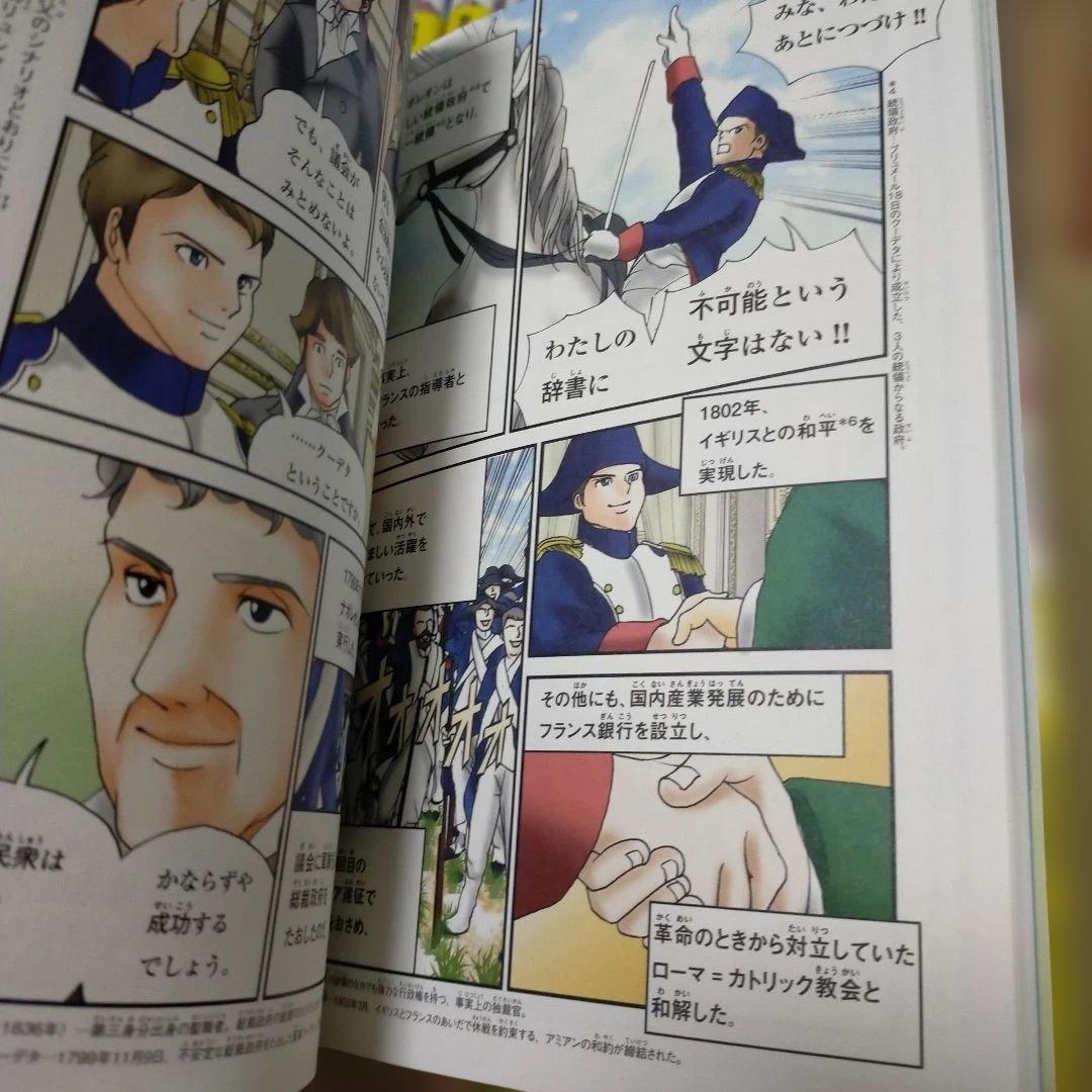 増補改訂版 学研まんが NEW世界の歴史 初回限定特典付き全13巻セット