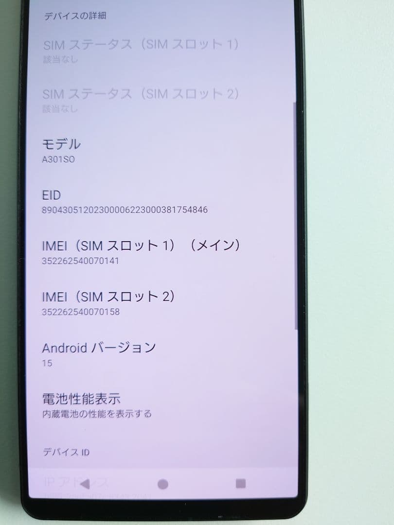 Xperia 1 V SONY A301SO ソフトバンク SIMロック無