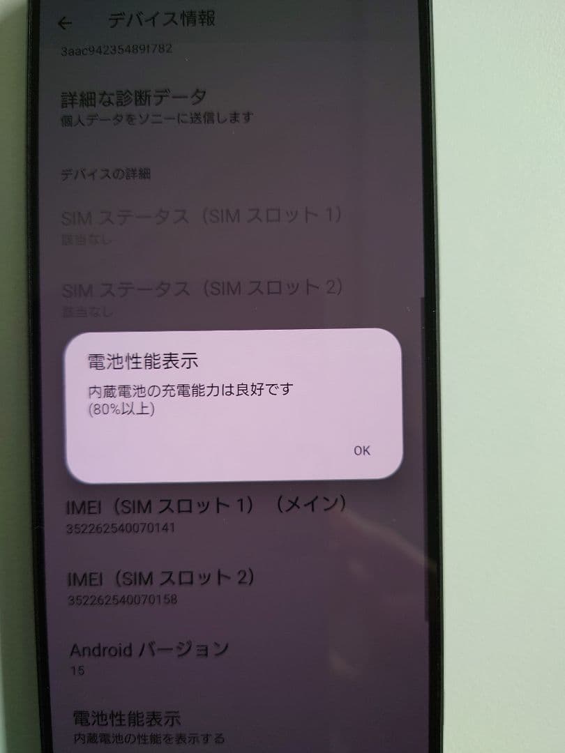 Xperia 1 V SONY A301SO ソフトバンク SIMロック無