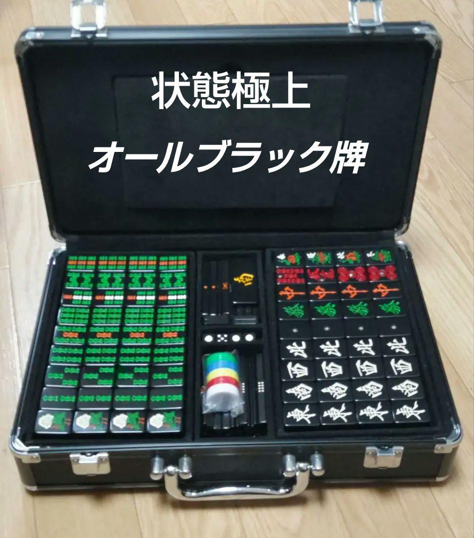 ★廃盤★美品★「般若」オールブラック 麻雀牌