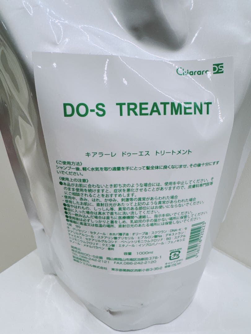 キアラーレ DO-S シャンプートリートメント1000