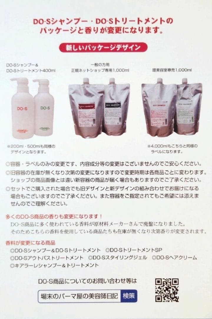 キアラーレ DO-S シャンプートリートメント1000