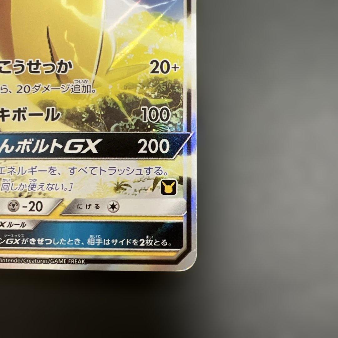 サトシのピカチュウgx 005/026