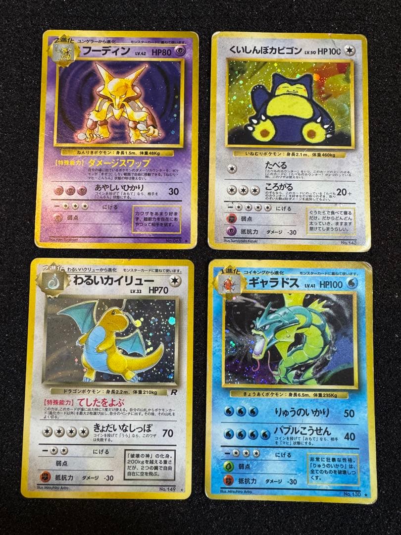 くいしんぼカビゴン わるいカイリュー ギャラドス フーディン 旧裏面 キラ ホロ