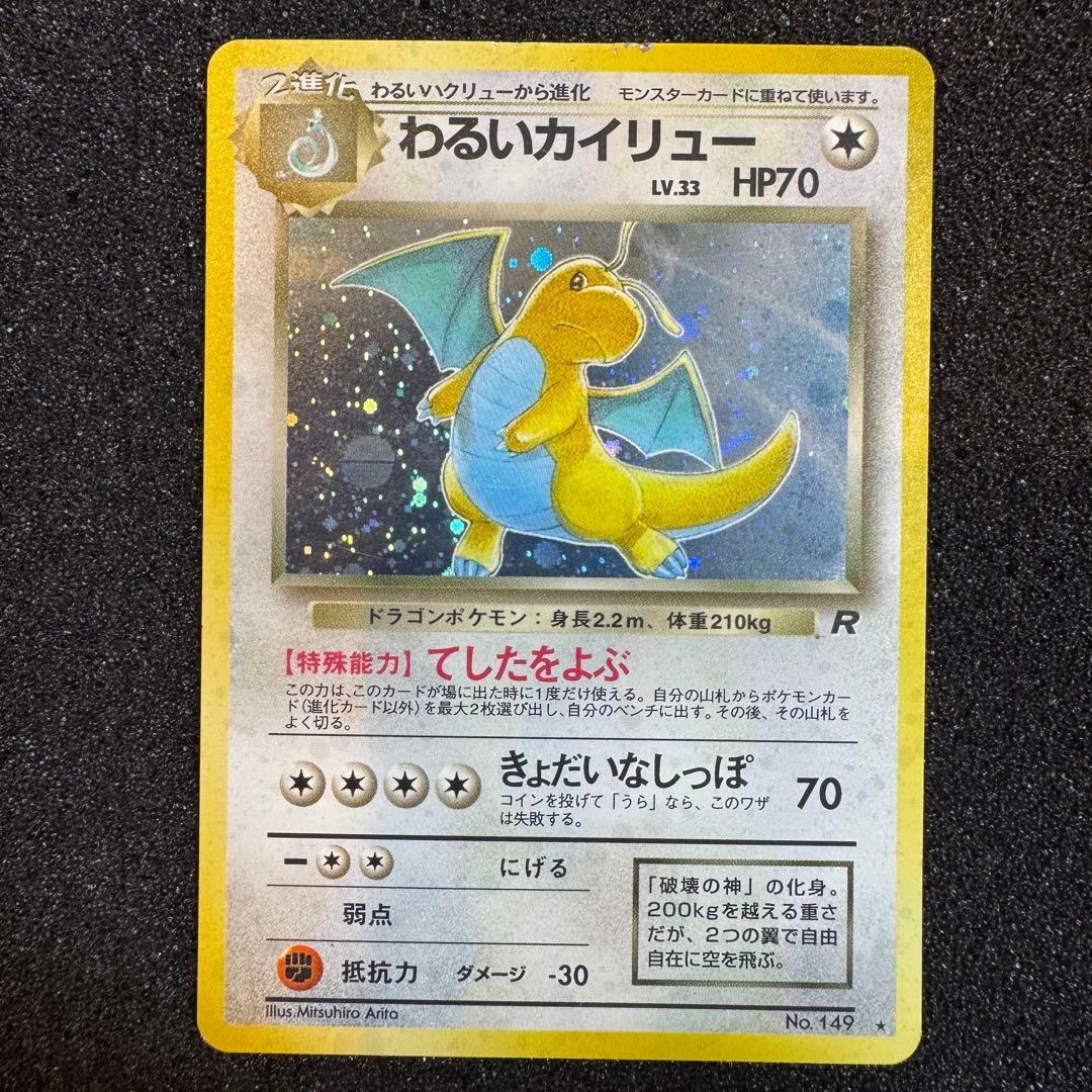 くいしんぼカビゴン わるいカイリュー ギャラドス フーディン 旧裏面 キラ ホロ