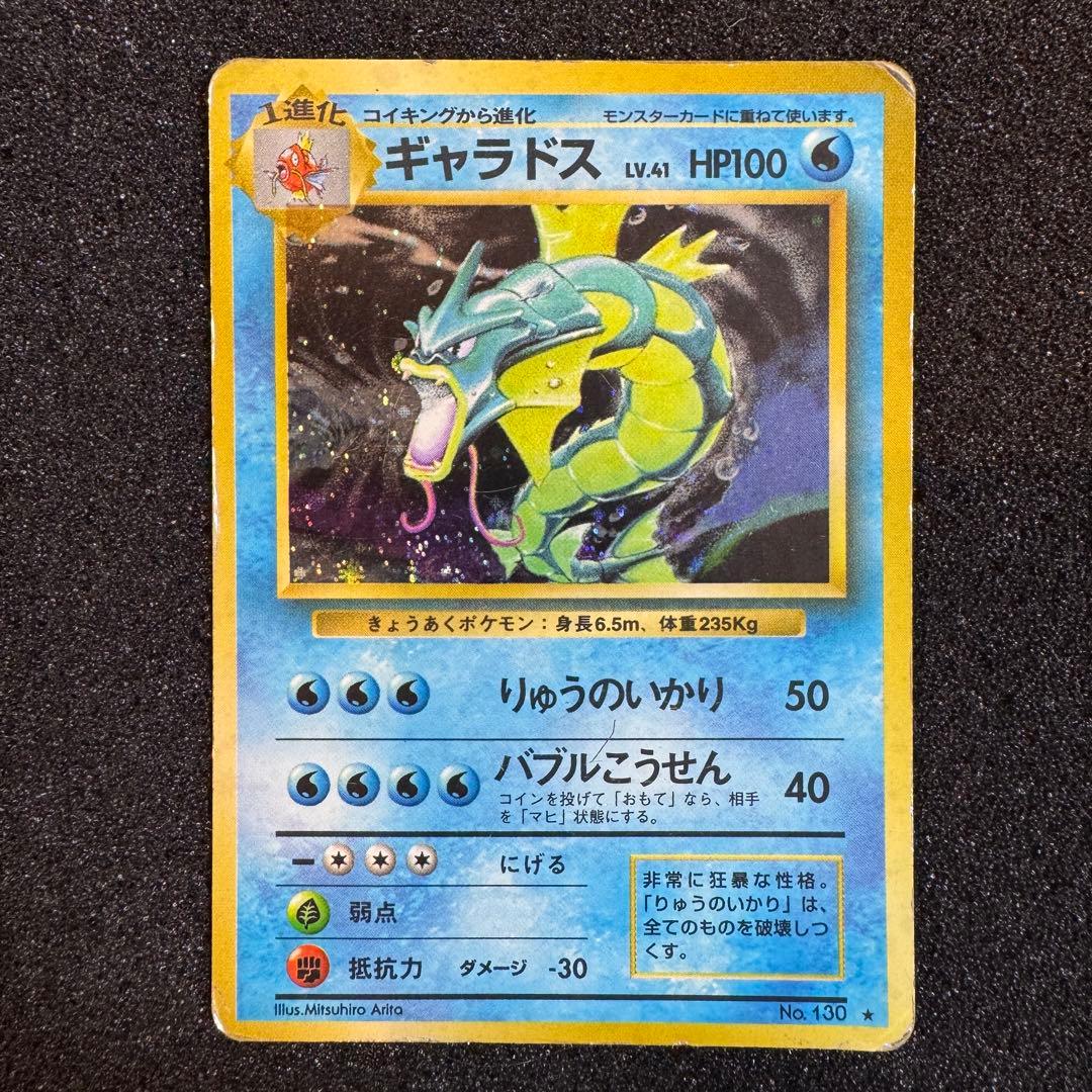 くいしんぼカビゴン わるいカイリュー ギャラドス フーディン 旧裏面 キラ ホロ