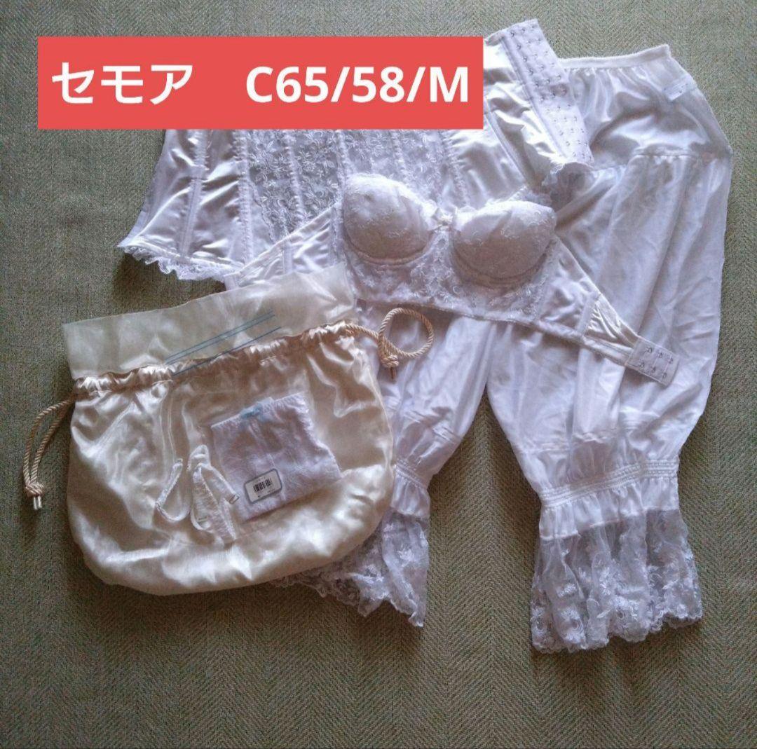 セモアブライダルインナー C65/58/M