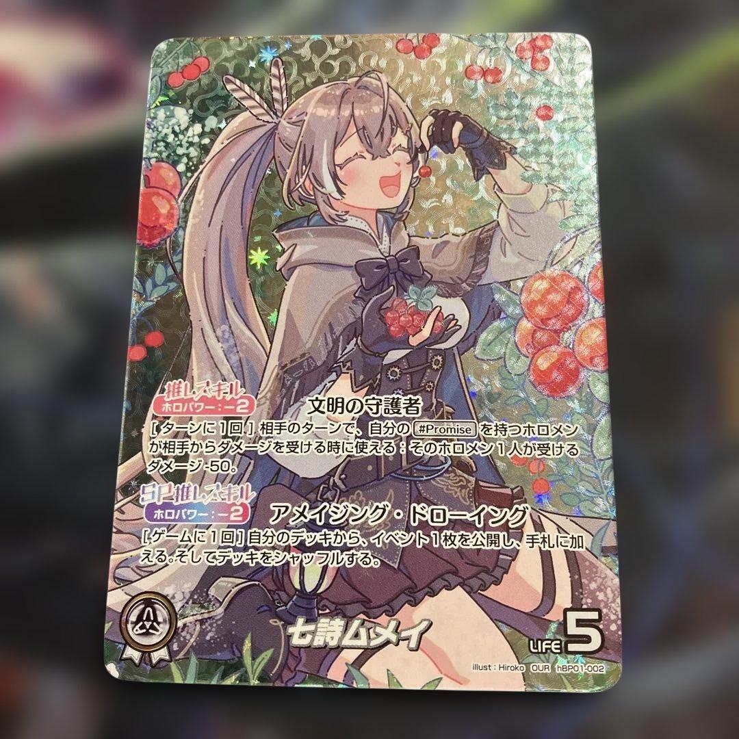 メルカリ便　 七詩ムメイ OUR ホロライブカードゲーム　ホロカ
