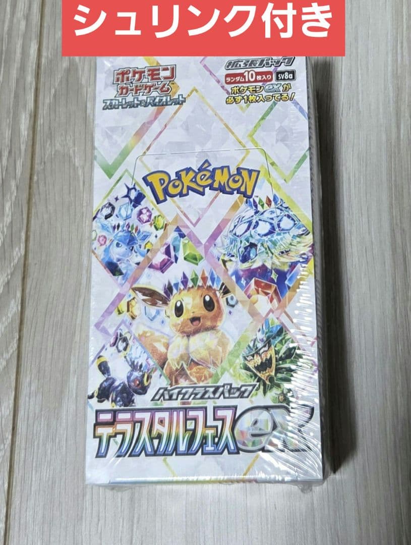 ポケモンカード テラスタルフェスEX 新品シュリンク付き