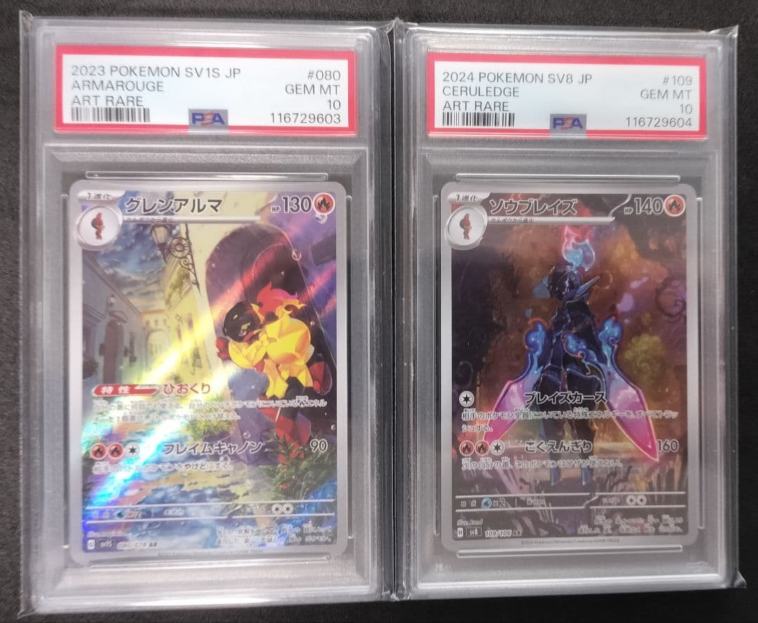 連番 グレンアルマ ソウブレイズar psa10 最新ケース