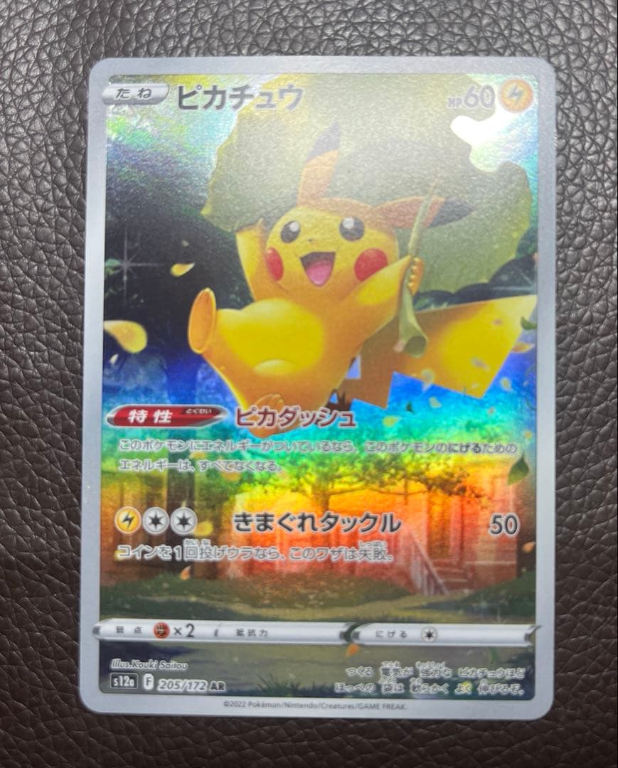 ピカチュウ AR S12a VSTARユニバース 205/172