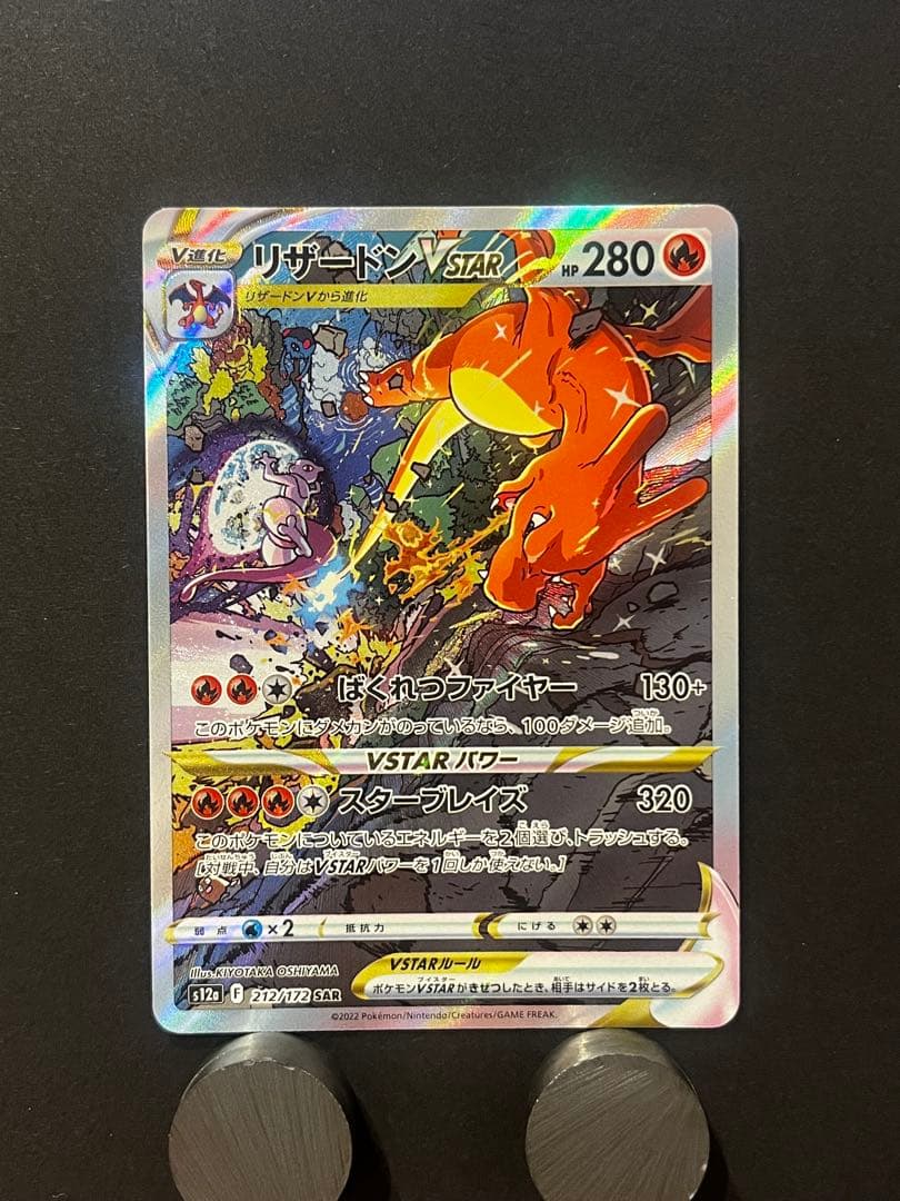 モ*ス様 リザードンVSTAR SAR S12a VSTARユニバース 212/