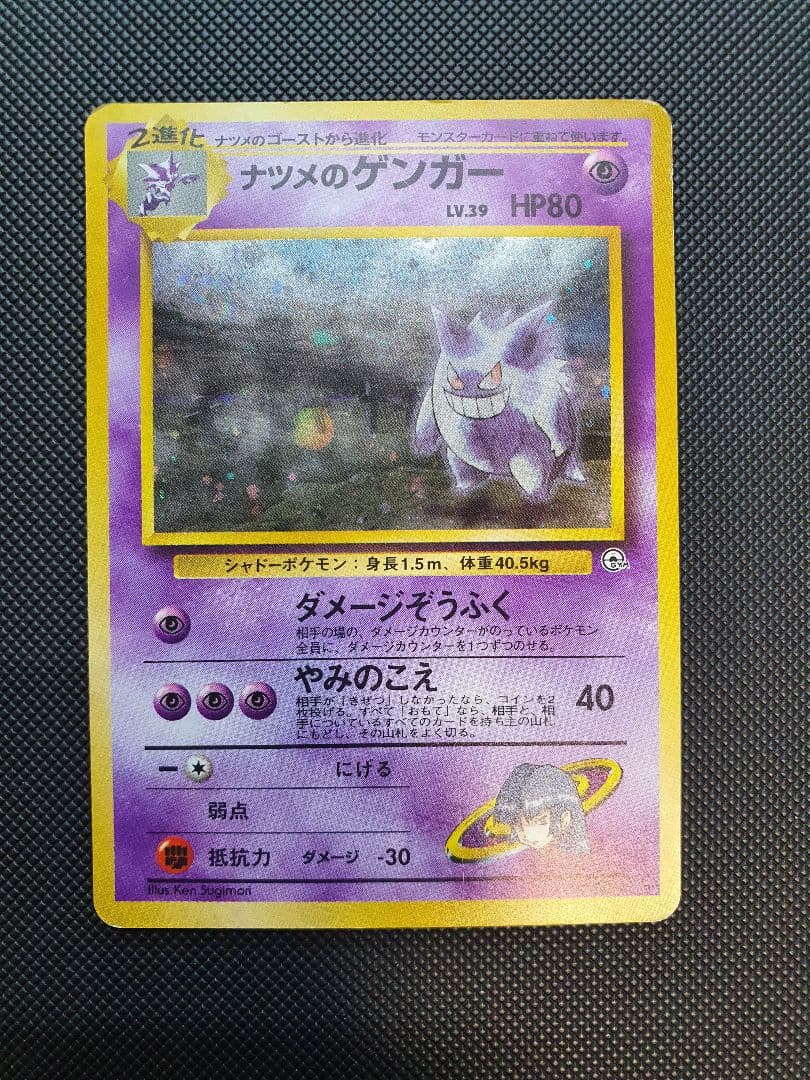 旧裏 ナツメのゲンガー キラ