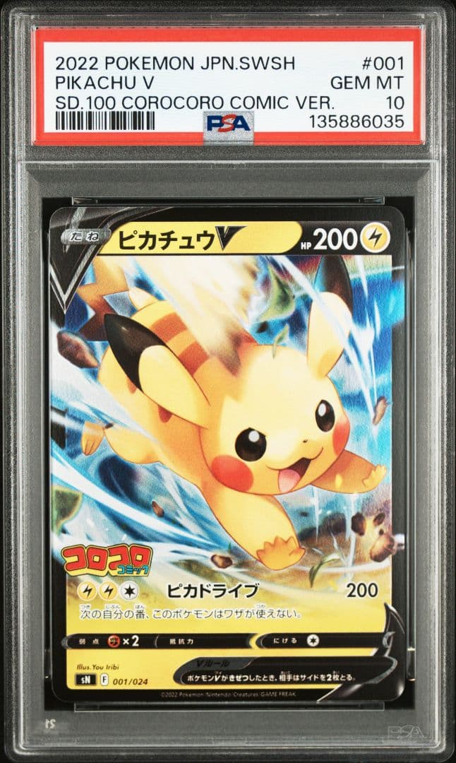 PSA10 連番　コロコロ　ピカチュウv イーブイv プロモ