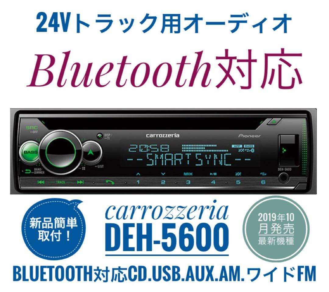 24Vオーディオ CD/Bluetooth/USB/AUX デコデコ取付済