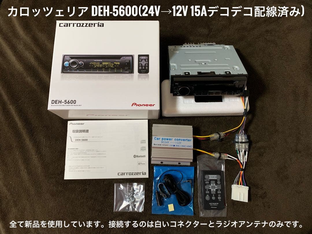 24Vオーディオ CD/Bluetooth/USB/AUX デコデコ取付済