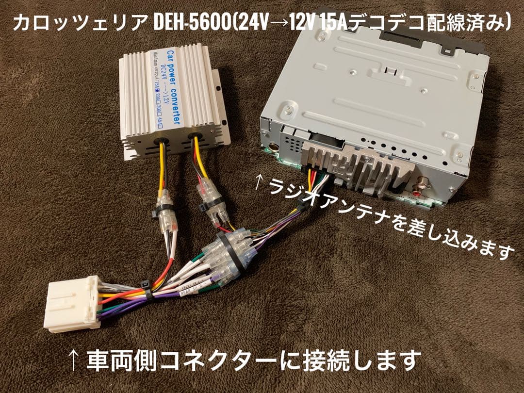 24Vオーディオ CD/Bluetooth/USB/AUX デコデコ取付済