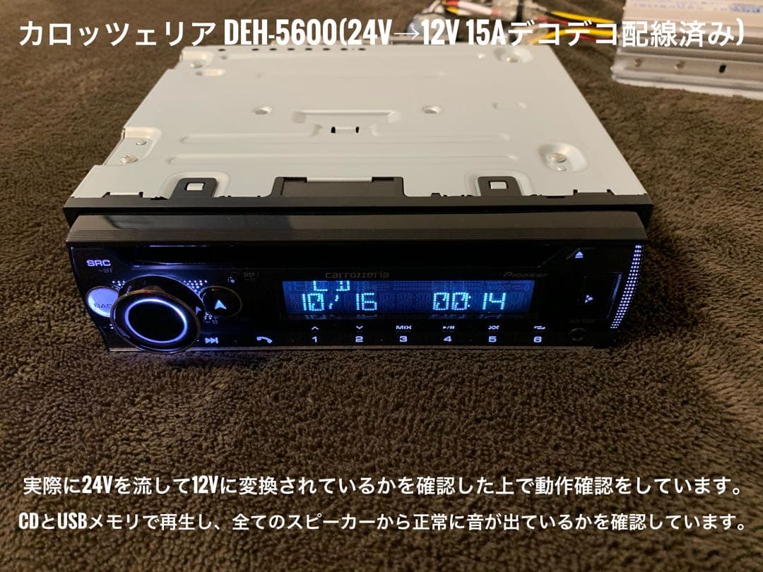 24Vオーディオ CD/Bluetooth/USB/AUX デコデコ取付済