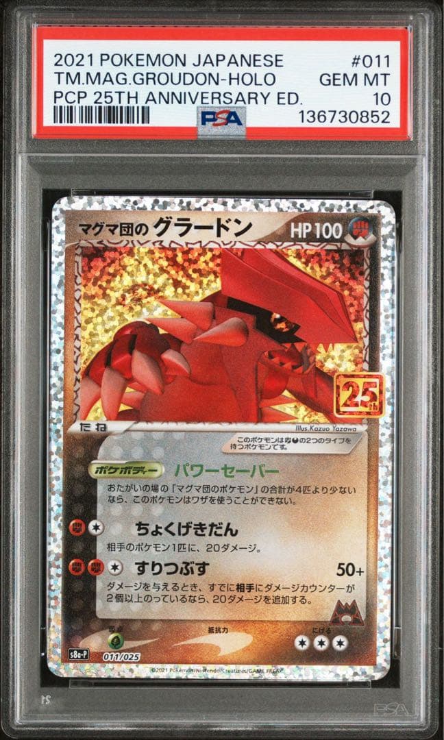 【PSA10】マグマ団のグラードン 25th 011/025 プロモ