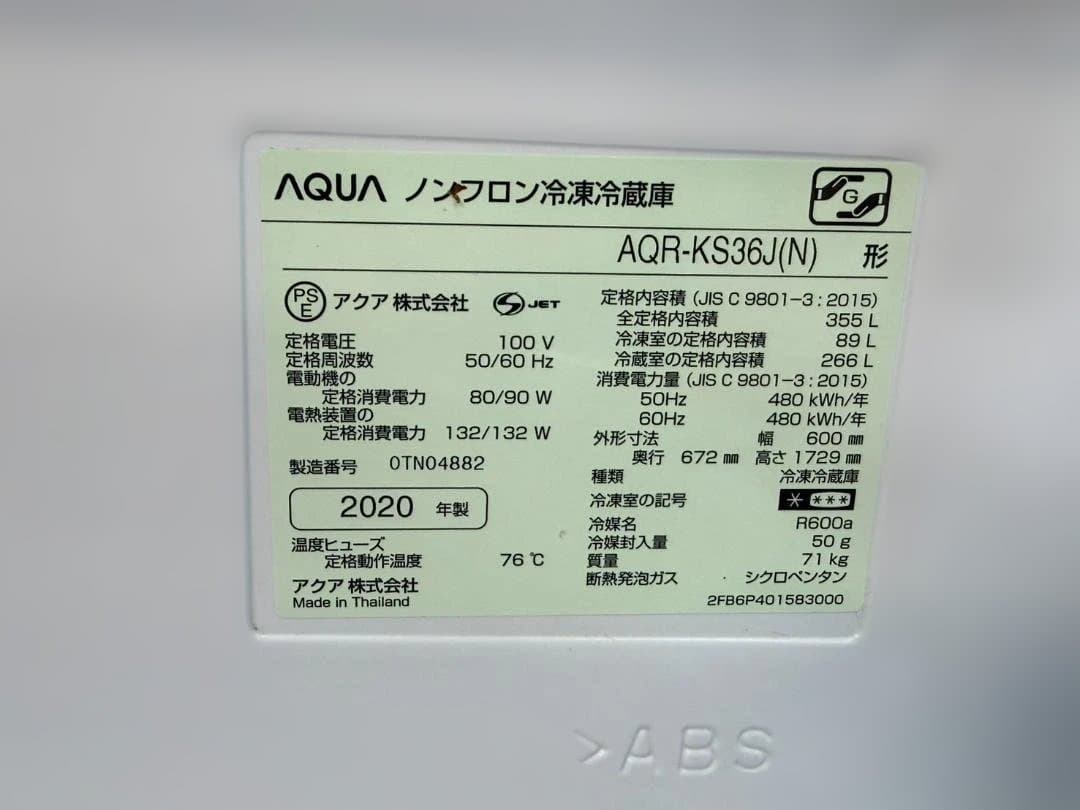 AQUA アクア 4ドア冷蔵庫 20年製 355L 高圧洗浄済み