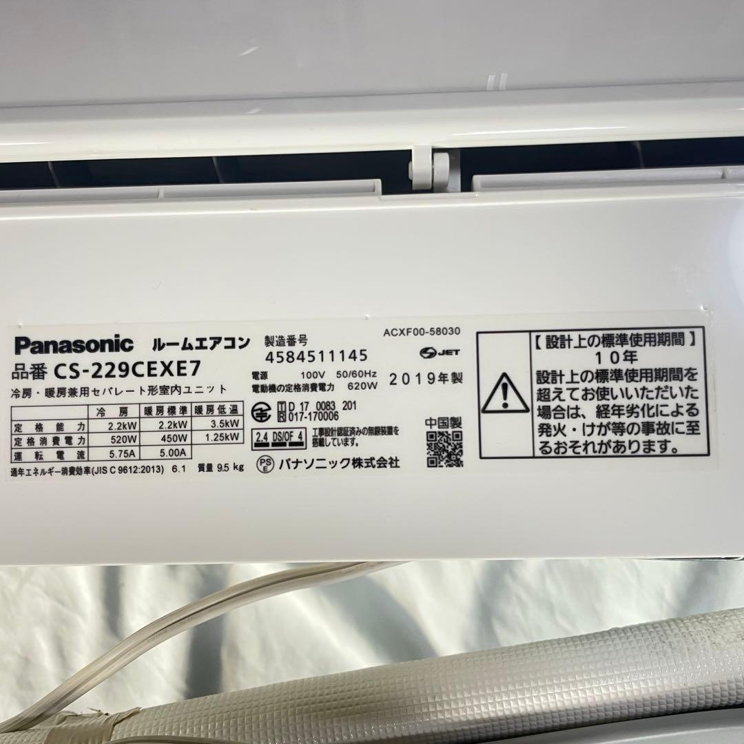 ◯★Panasonic ルームエアコン CS-229CEXE7 2019年製