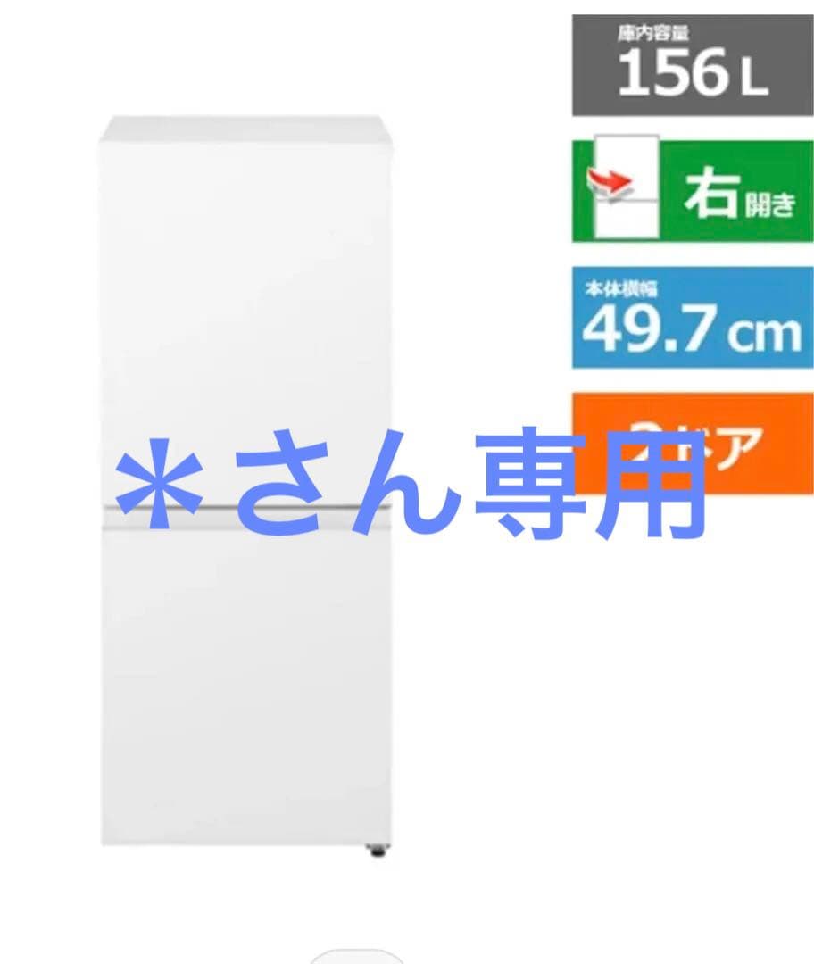 Panasonic ノンフロン冷凍冷蔵庫　2024年製