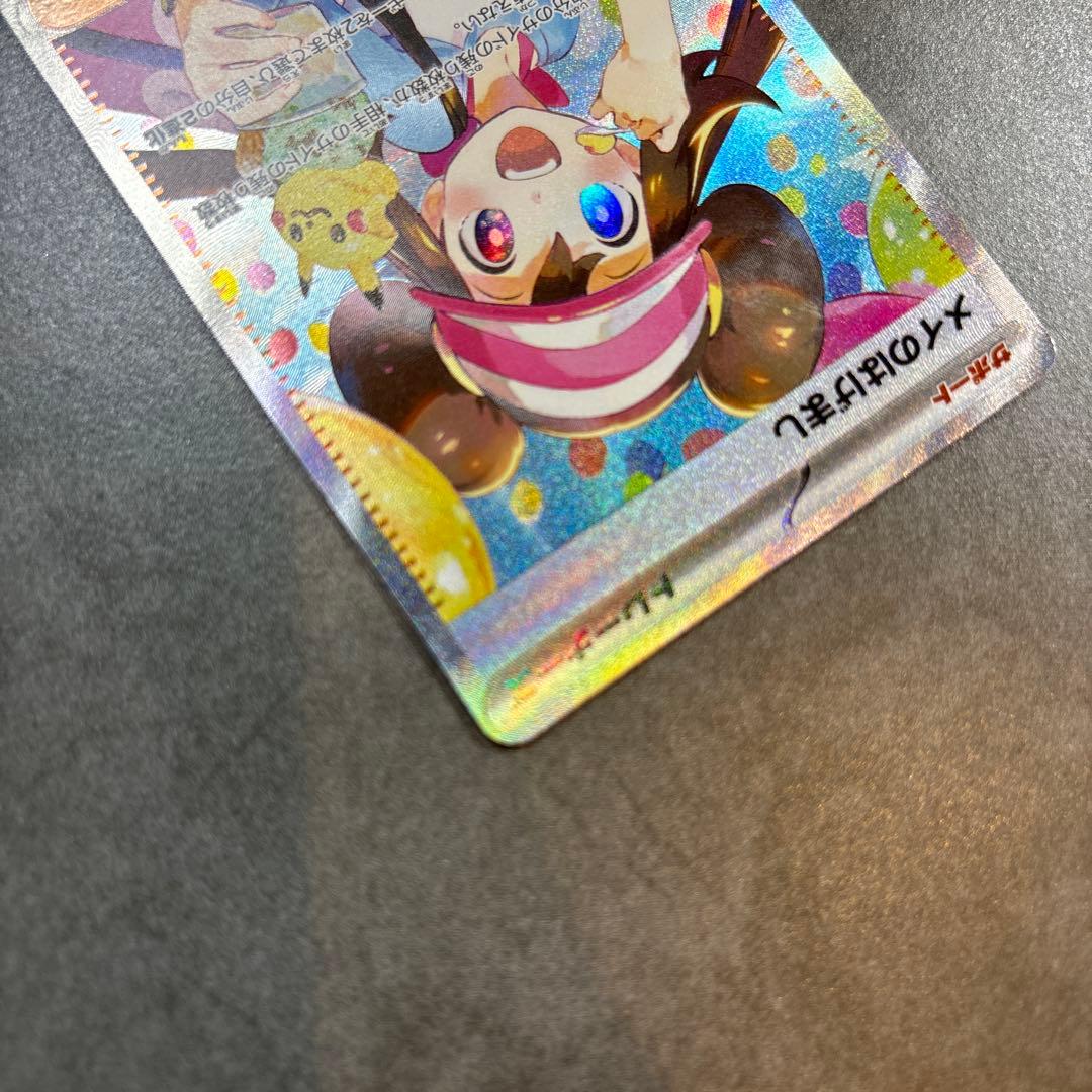 センタリング◎ ポケモンカード/メイのはげましSAR/ムニキスゼロ