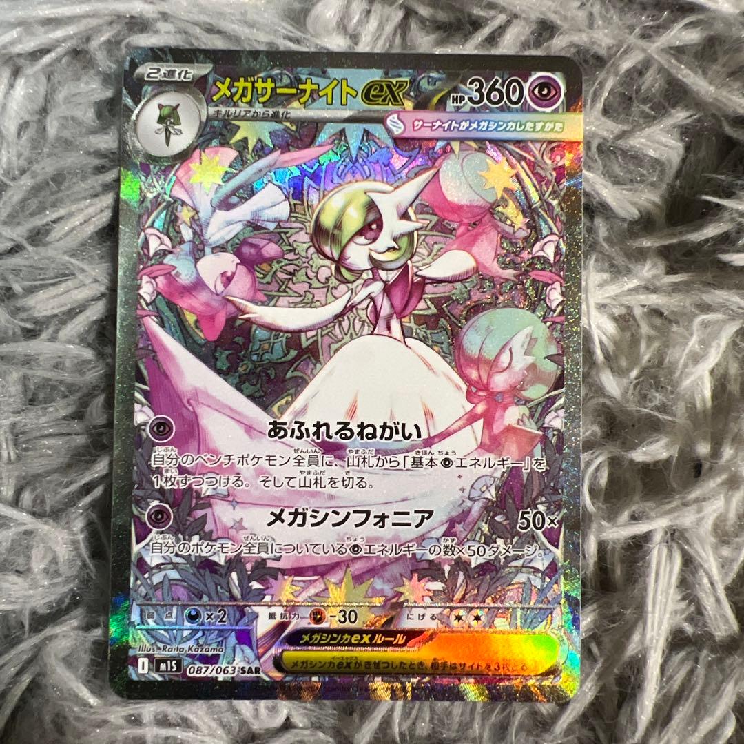 メガサーナイトEX S A R