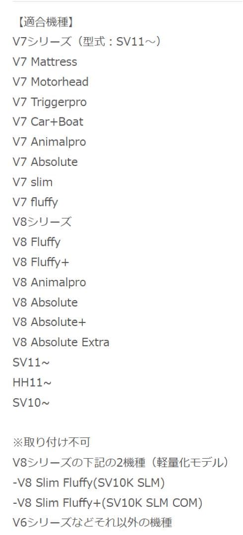 ダイソンV8ヘッドローラ