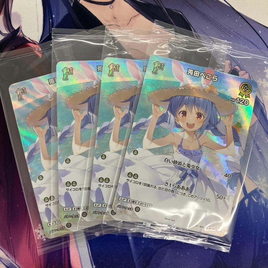 兎田ぺこら　SR 1st プロモ　敢闘賞　4枚セット