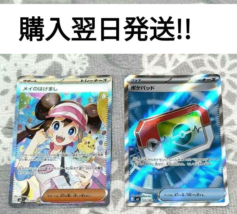 メイのはげまし　SAR ポケパッドSR