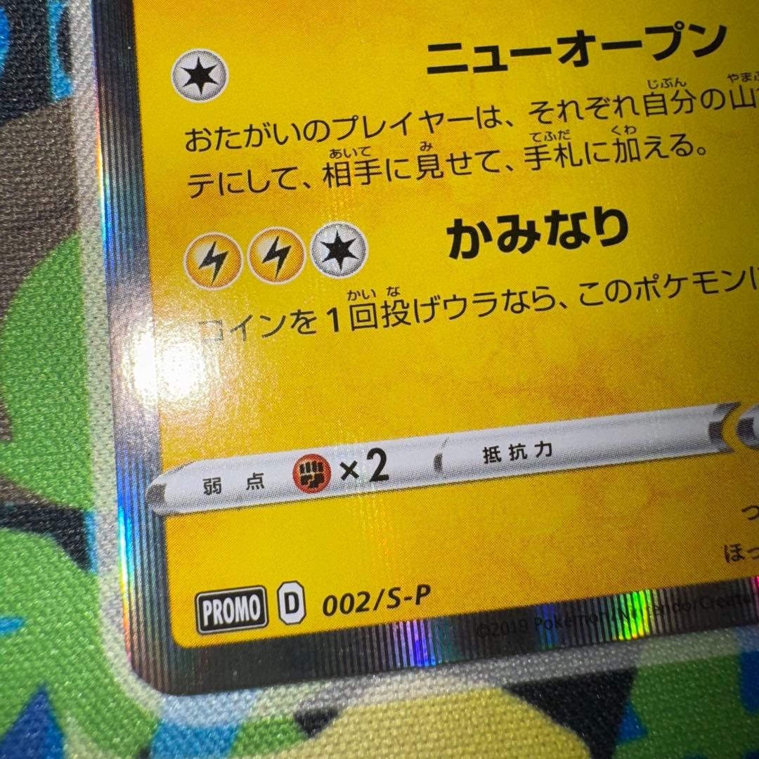ポケモンカード　シブヤのピカチュウ　プロモ　引退品　dp bw 旧裏　xy ④