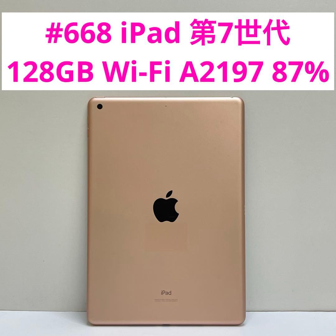 #668 iPad 第7世代 128GB Wi-Fi A2197 87%