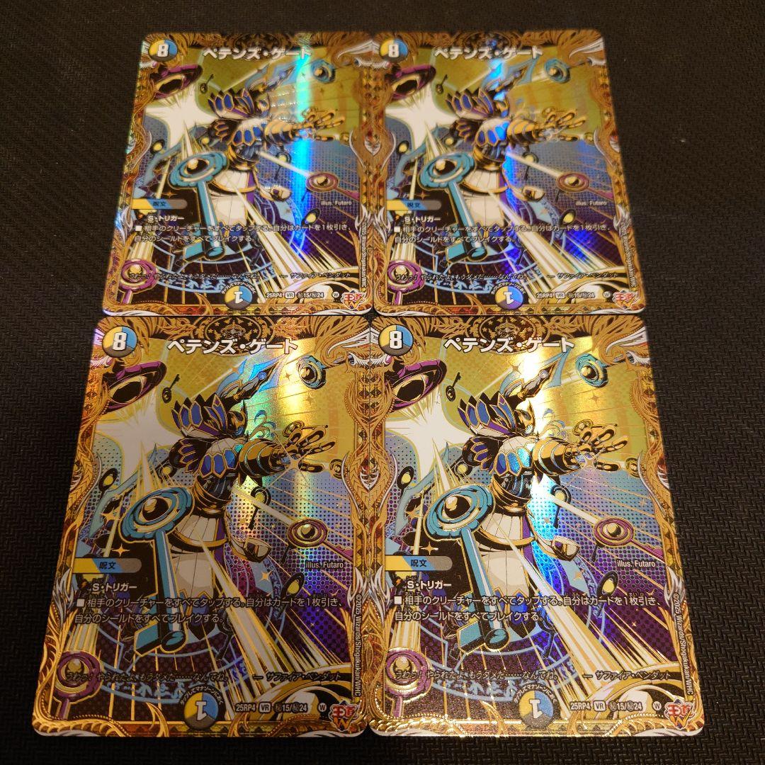 ペテンズ・ゲート ペテンズゲート　シークレット　4枚