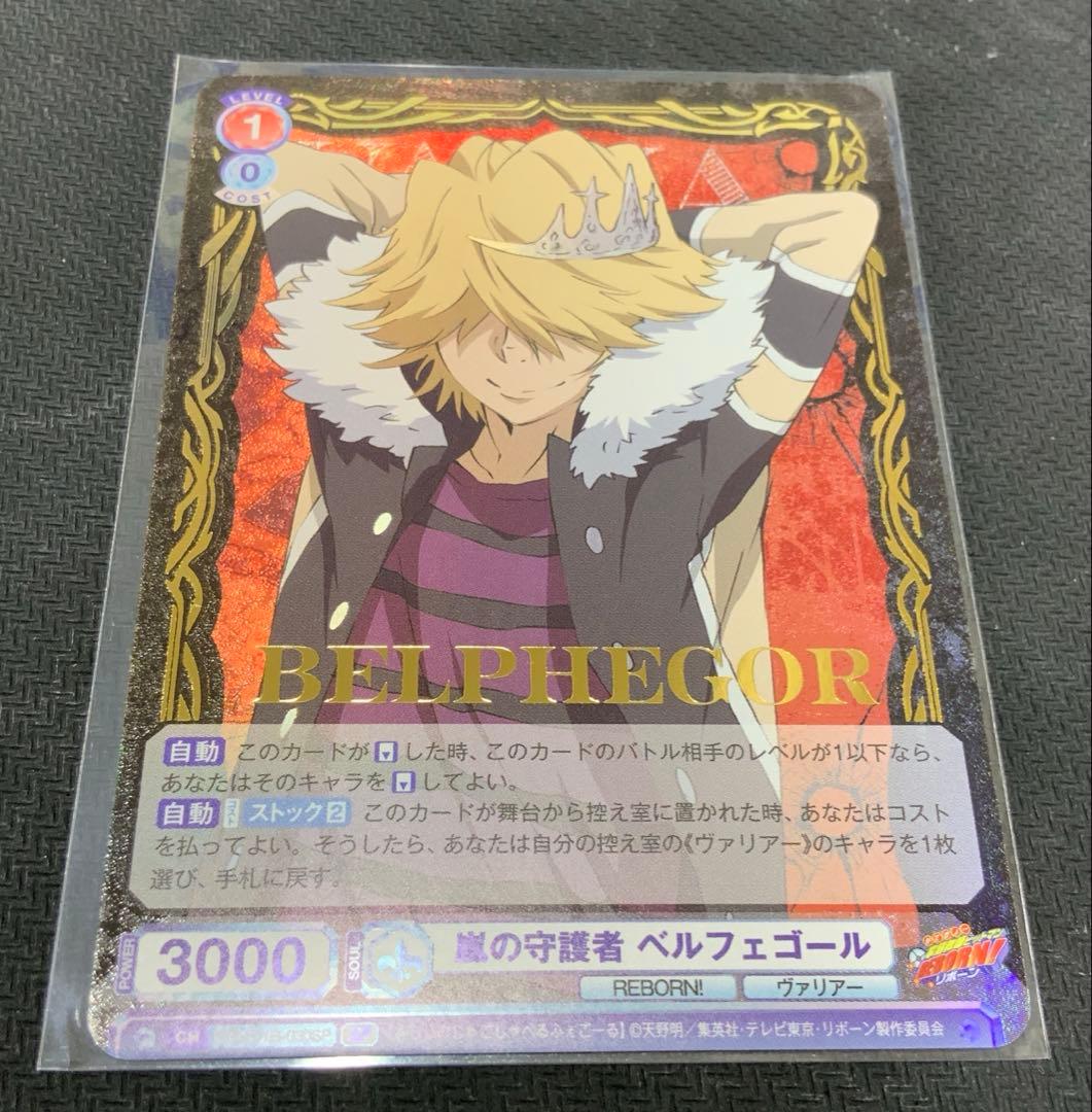 嵐の守護者　ベルフェゴール　SP ラスト1枚