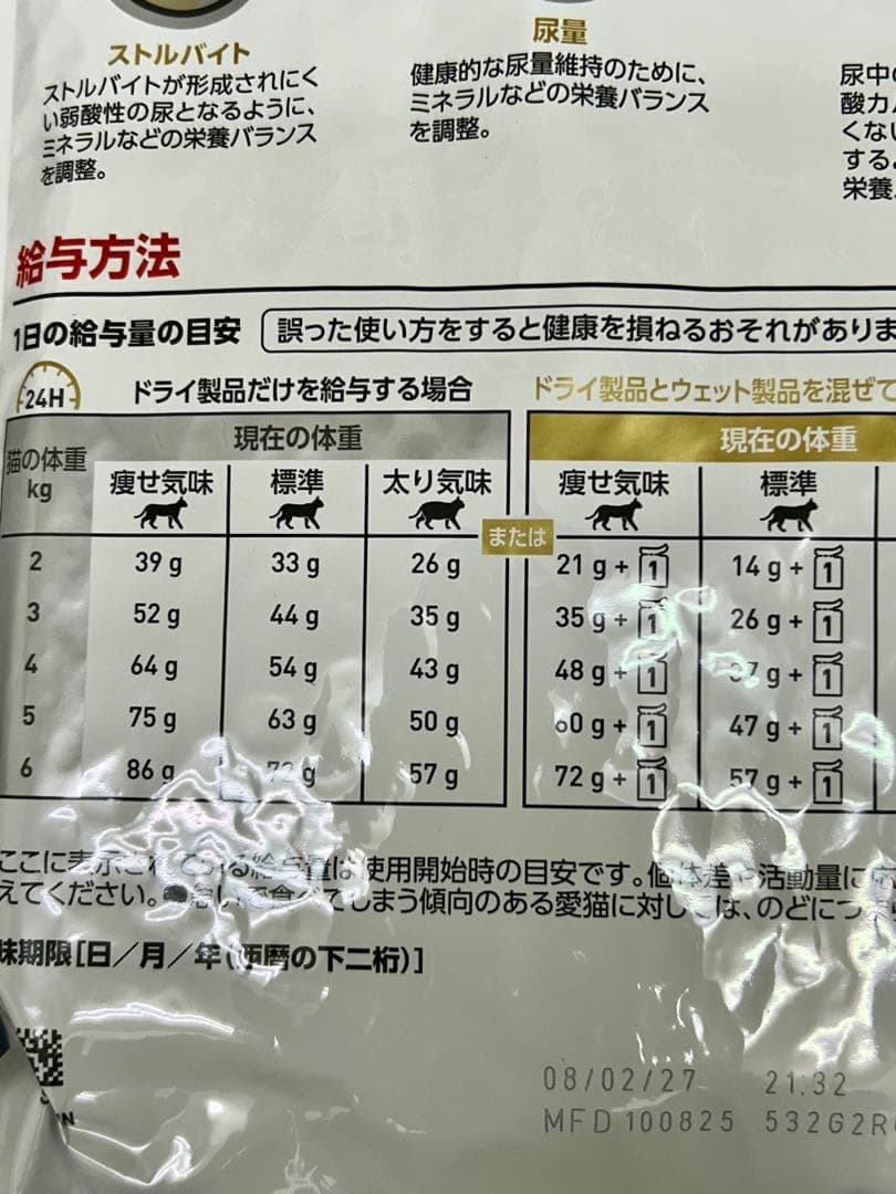 ロイヤルカナン 猫用 ユニナリーS/O 4kg 1袋