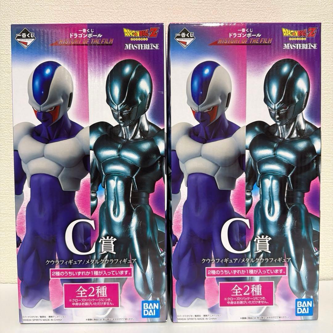 一番くじ ドラゴンボール C賞 クウラ・メタルクウラフィギュア 2種セット