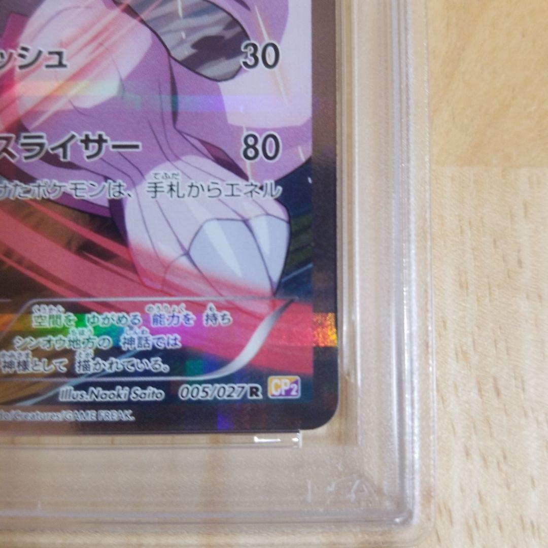2015年 ポケモンカード パルキア 1stエディションpsa9