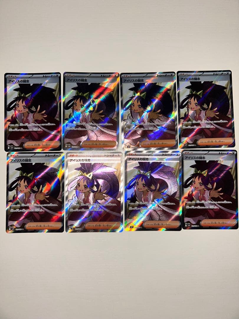 アイリスの闘志sr 8枚