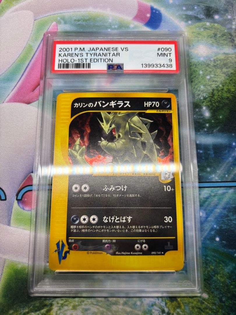 【PSA9】カリンのバンギラス　ポケモンカード