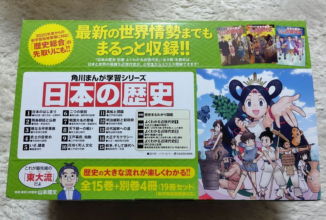 角川まんが学習シリーズ 日本の歴史 全15巻+別巻4冊定番セット　+16巻