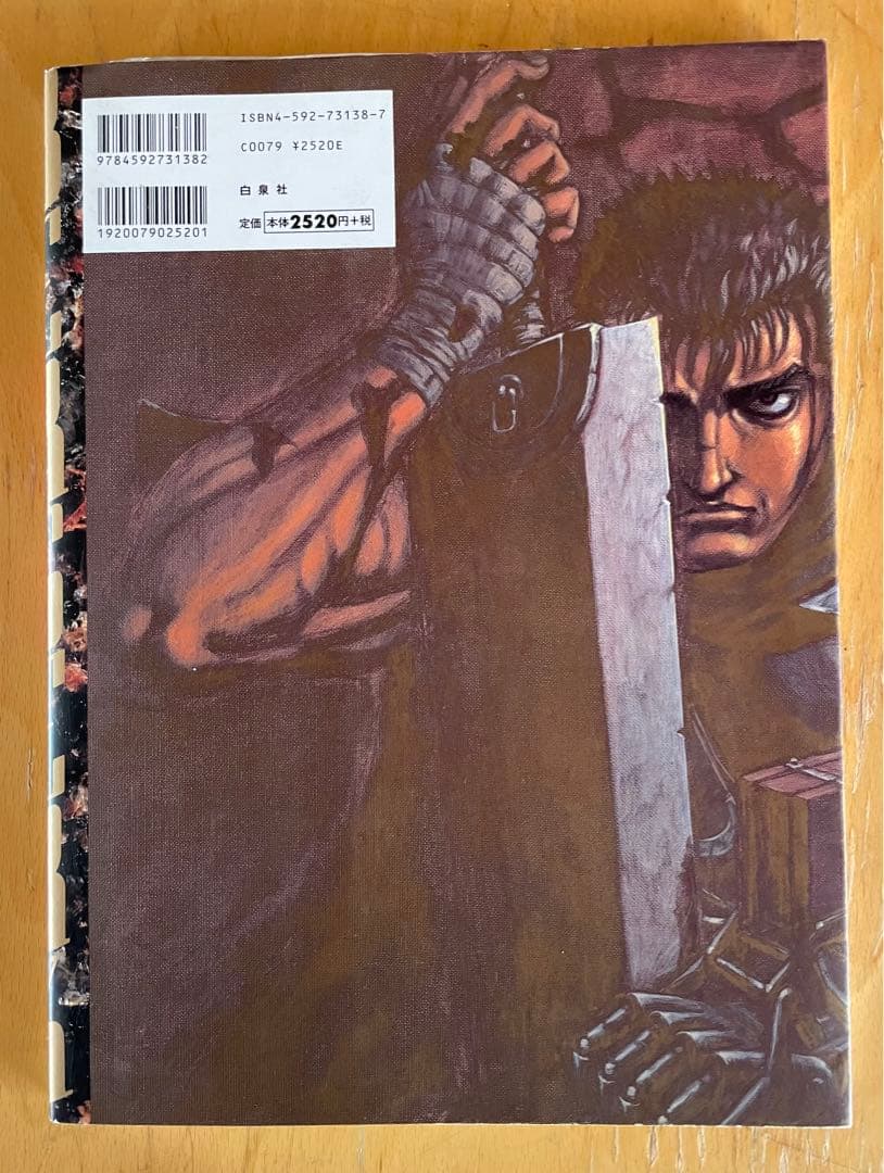 【白泉社】画集 ベルセルク(三浦建太郎)