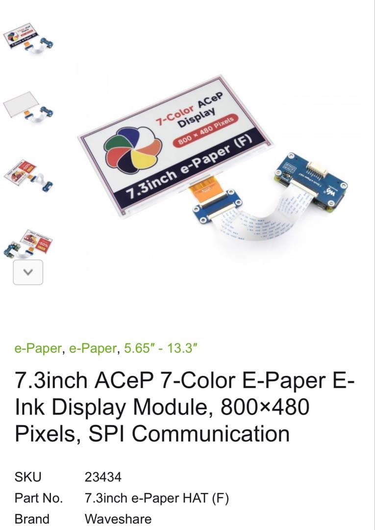 カラー対応電子ペーパー 7.3インチ 7色 e-Ink 800×480