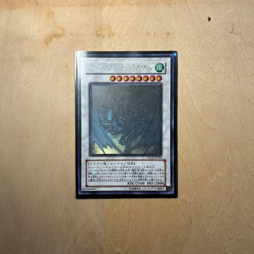 遊戯王　スターダストドラゴン　ホログラフィックレア　TDGS-JP040