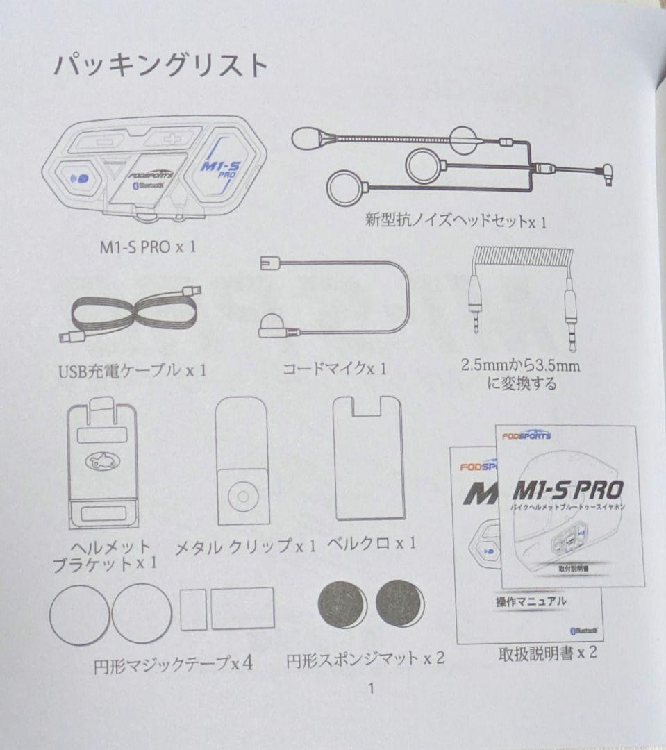 FODSPORTS M1-S PRO バイク インカム