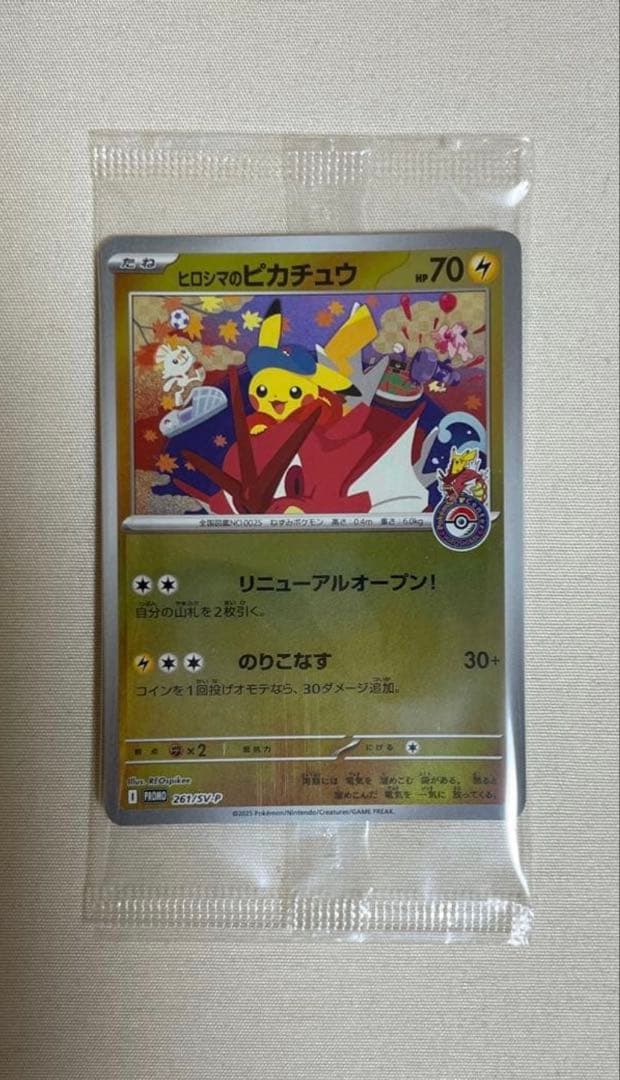 ヒロシマピカチュウ スペシャルBOXポケモンセンター プロモ 261/sv-p