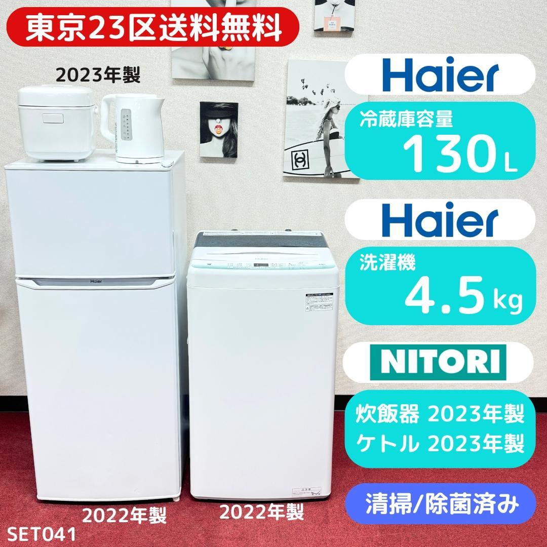 東京23区送料無料　美品家電4点セット　取り置きOK　プロによる洗浄/除菌済み